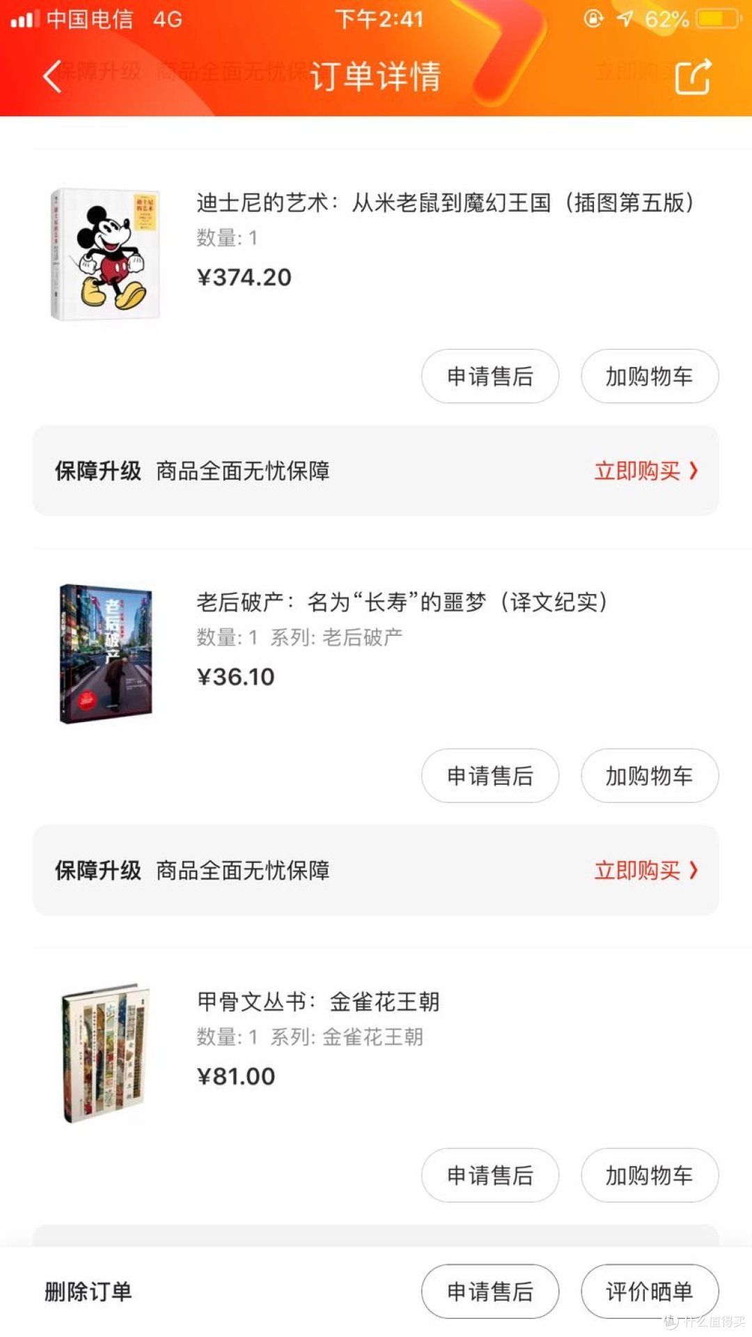 618囤书节，看看我买了些什么书，什么书值得买
