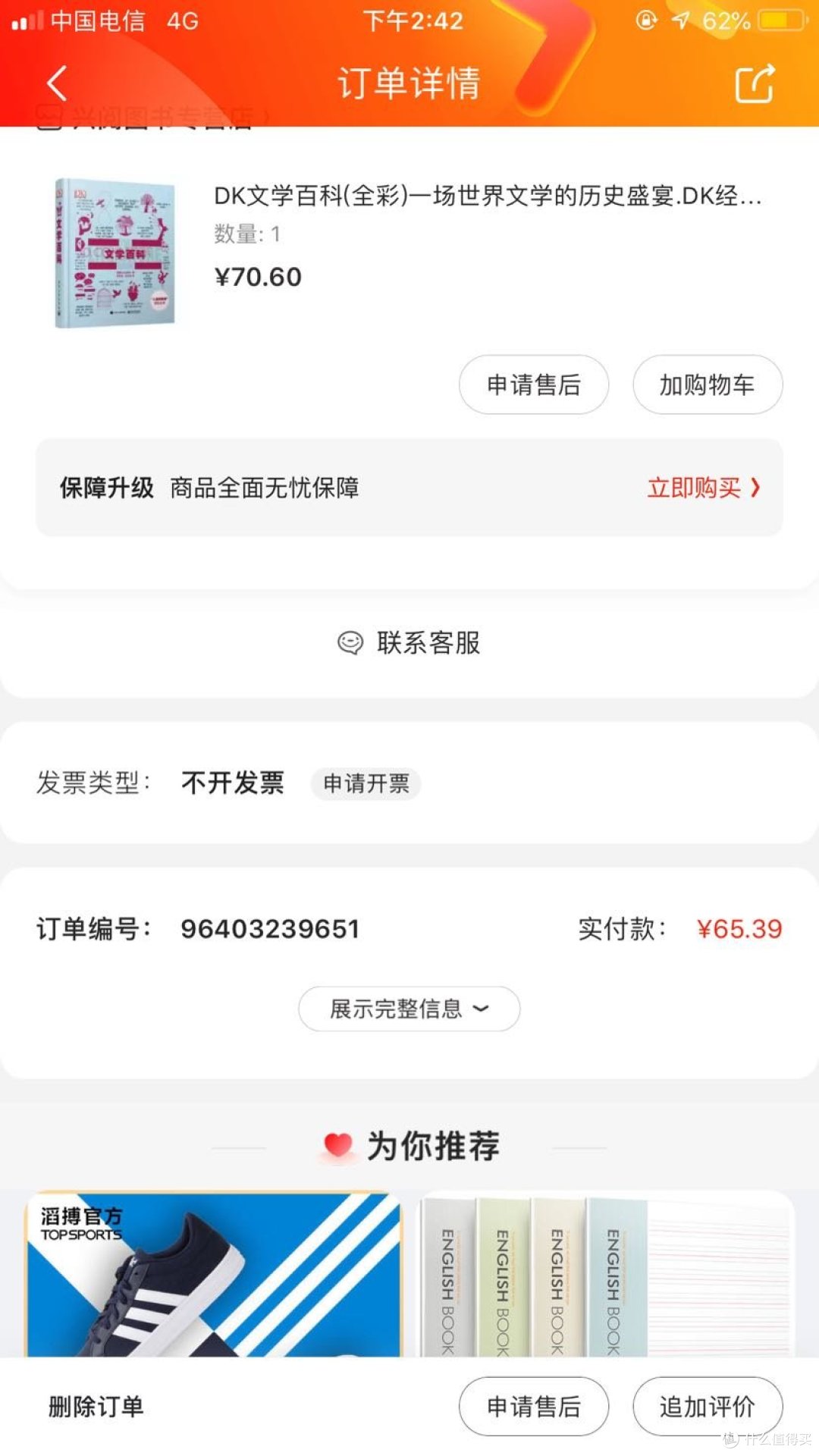 618囤书节，看看我买了些什么书，什么书值得买