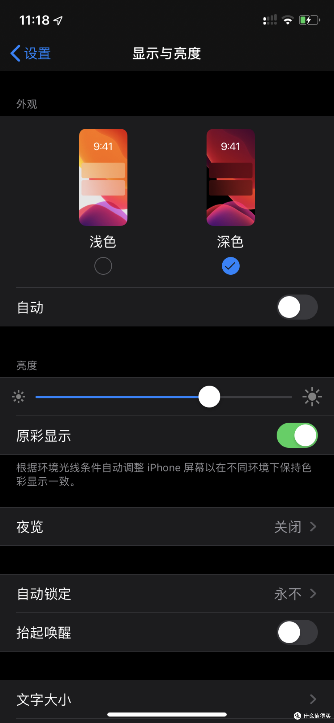 选择深色/浅色模式,或者开启自动