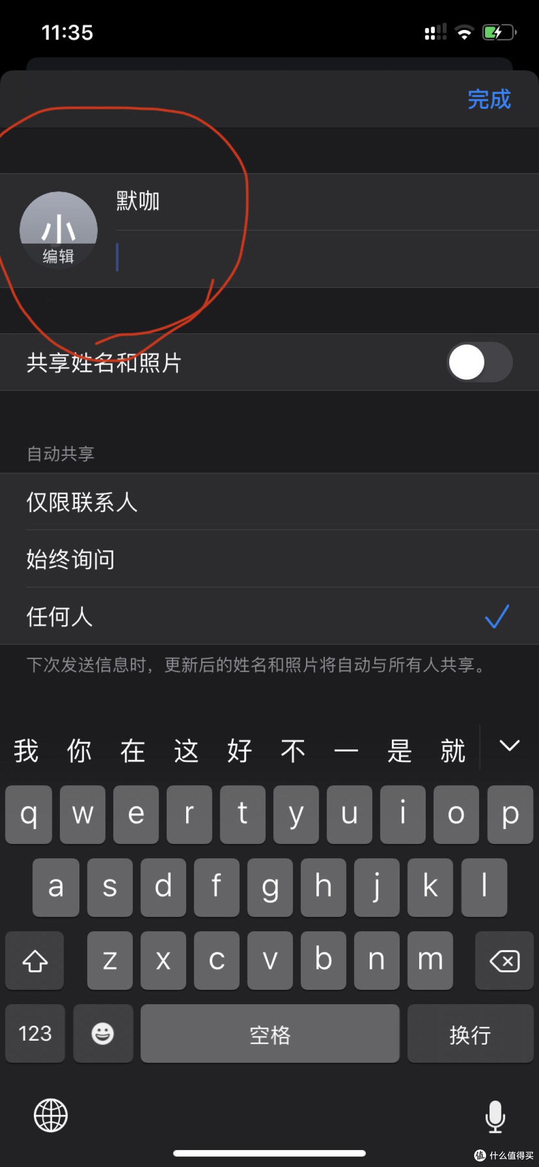 可以更改短信息显示的头像和名字