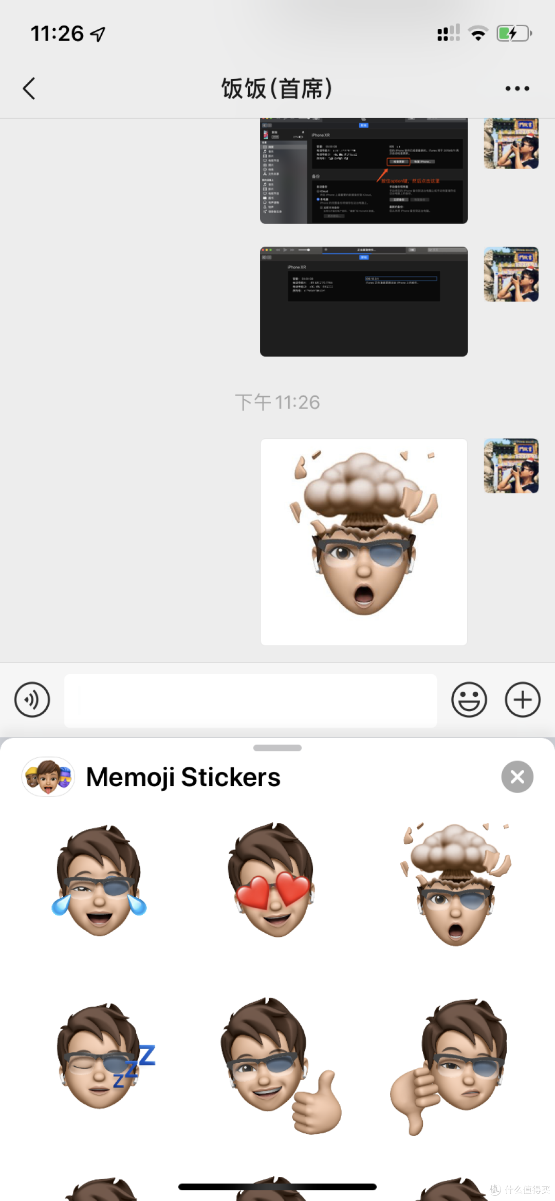 emoji表情中的memoji