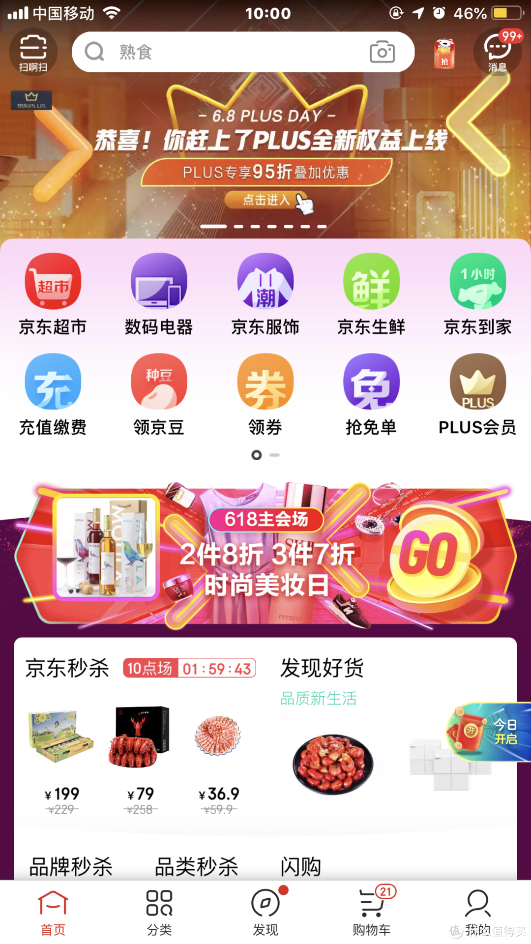 618京东薅羊毛攻略简单分享