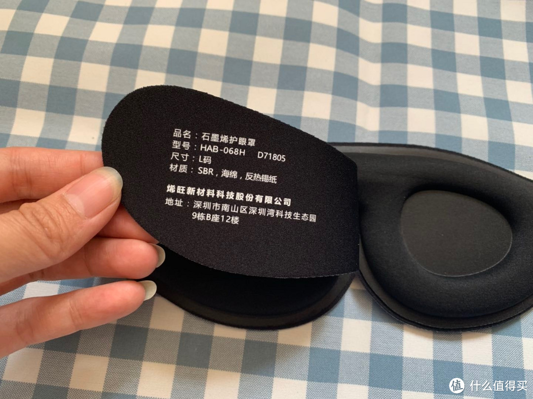 给你的温度让我沉醉,烯时代 纯石墨烯 星空护眼罩测评