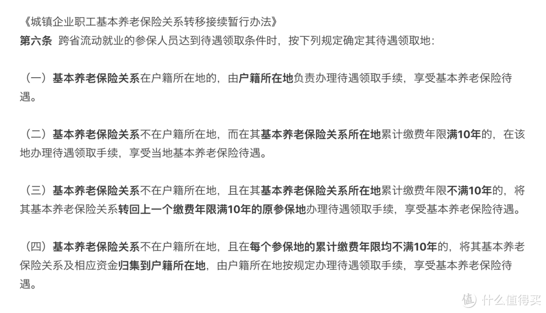 在多个城市交过社保养老金，最后如何才能领到最多？