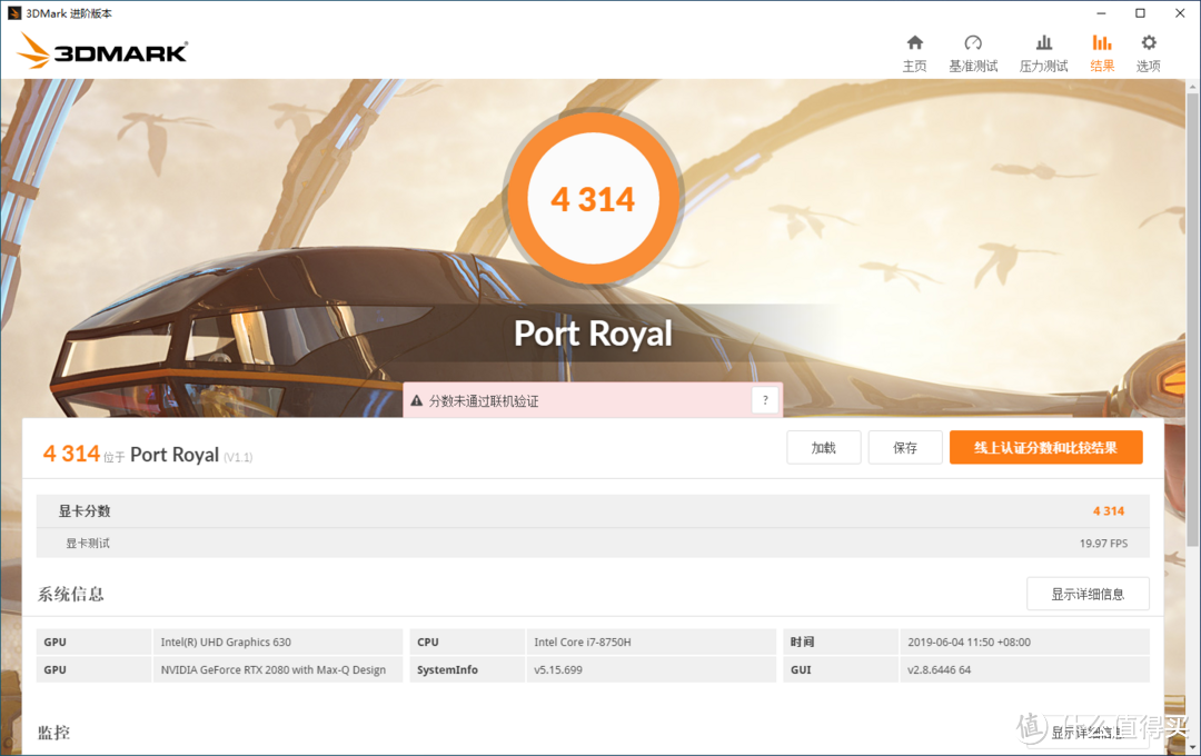 Port Royal分数4314