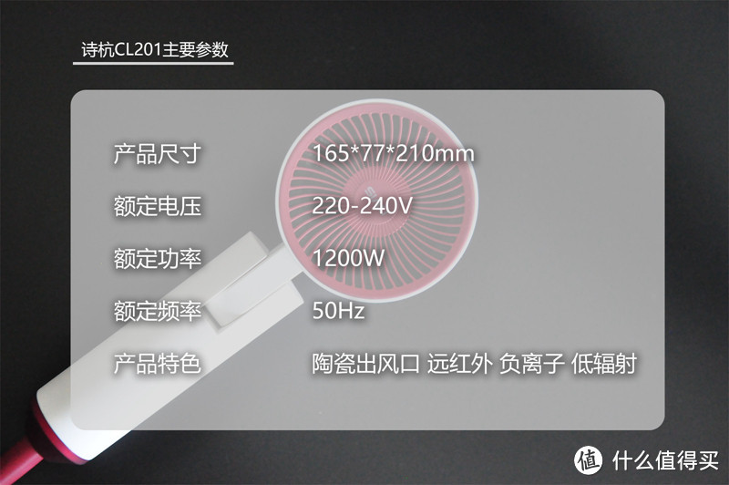 顺爽一天，从头开始：诗杭CL201电吹风评测