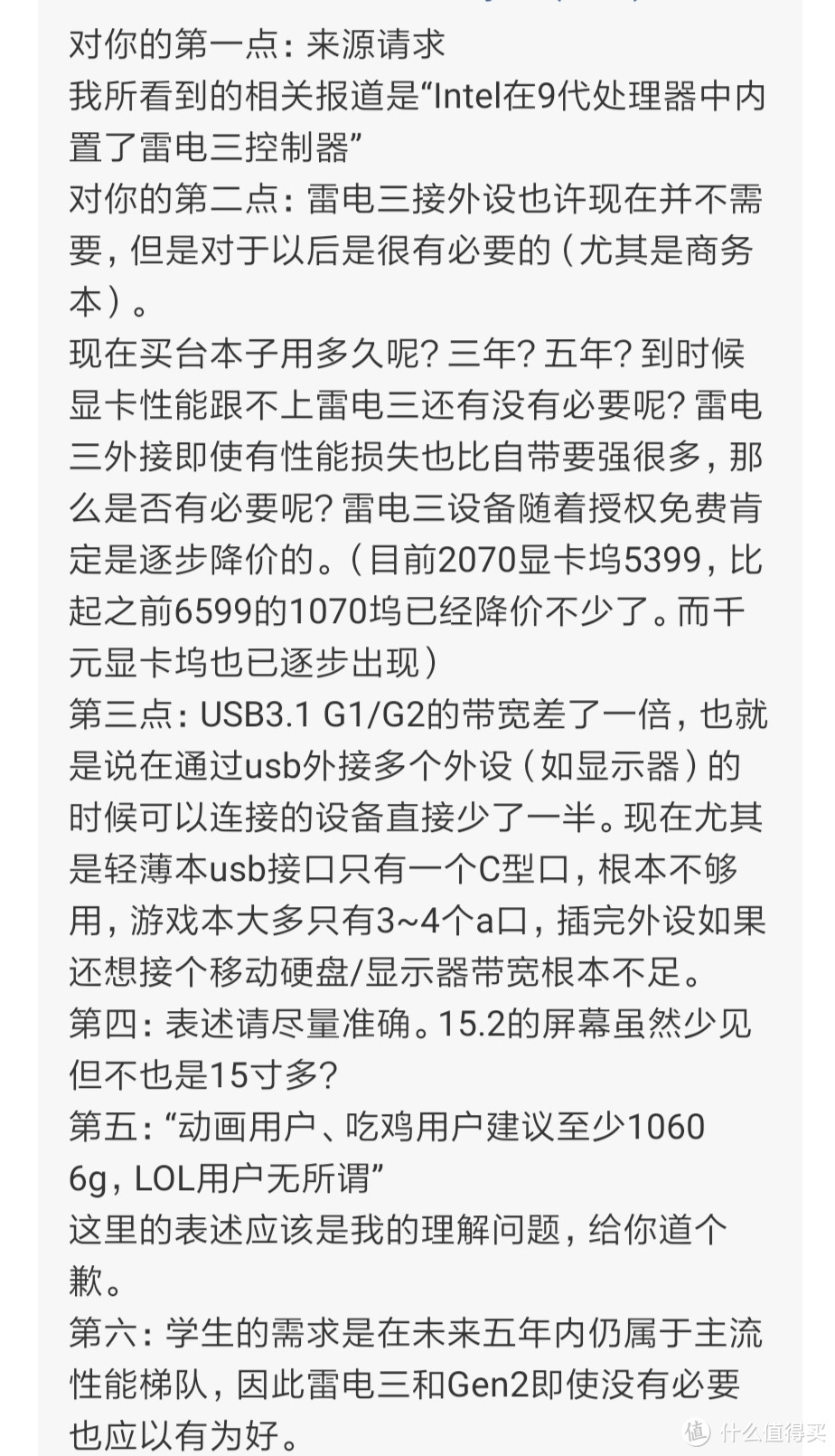 618购机宝典——你真的需要雷电三吗？