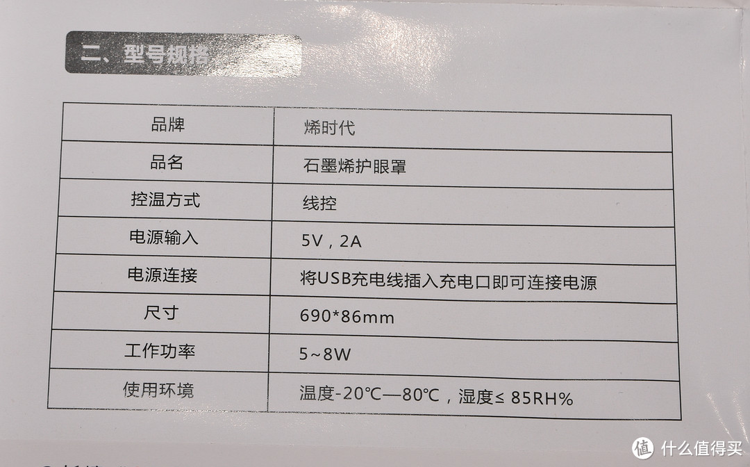 GRAPHENE TIMES 烯时代 纯石墨烯 星空护眼罩使用体验