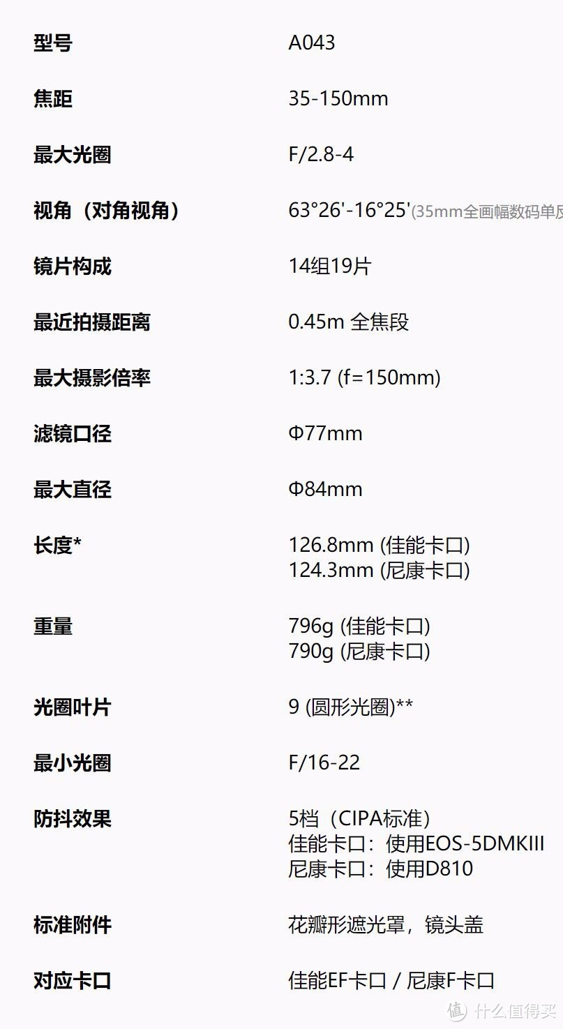 变焦人像镜？腾龙35-150/2.8-4 Di VC OSD评测