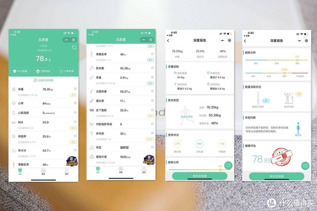 全面了解自己的身体数据，健身才有的放矢——云康宝CS20A体脂秤体验评测