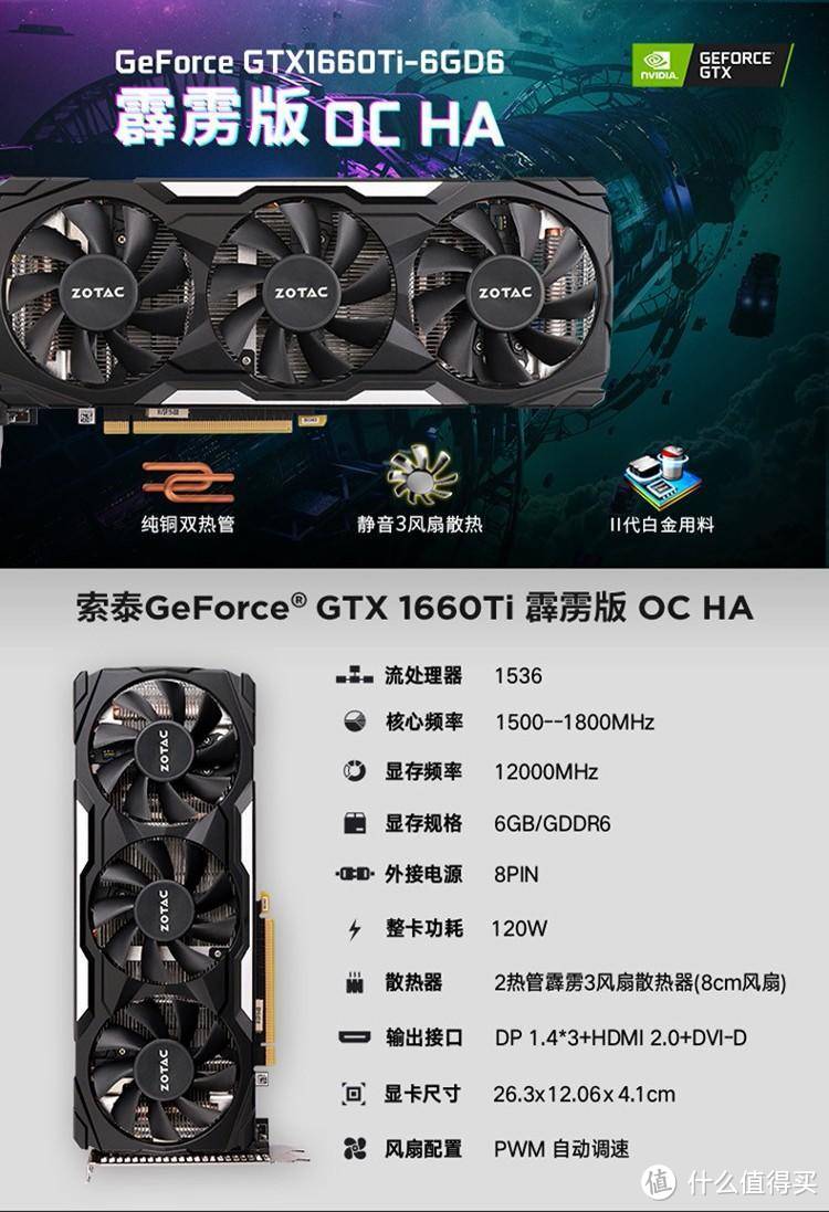 畅玩3A大作，甜品级定位，旗舰级表现--索泰GTX 1660Ti-6GD6霹雳版OC HA显卡体验