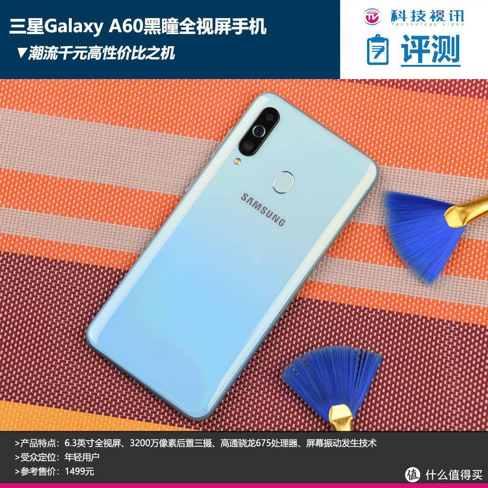 潮流千元高性价比之机 三星Galaxy A60三摄美拍利器