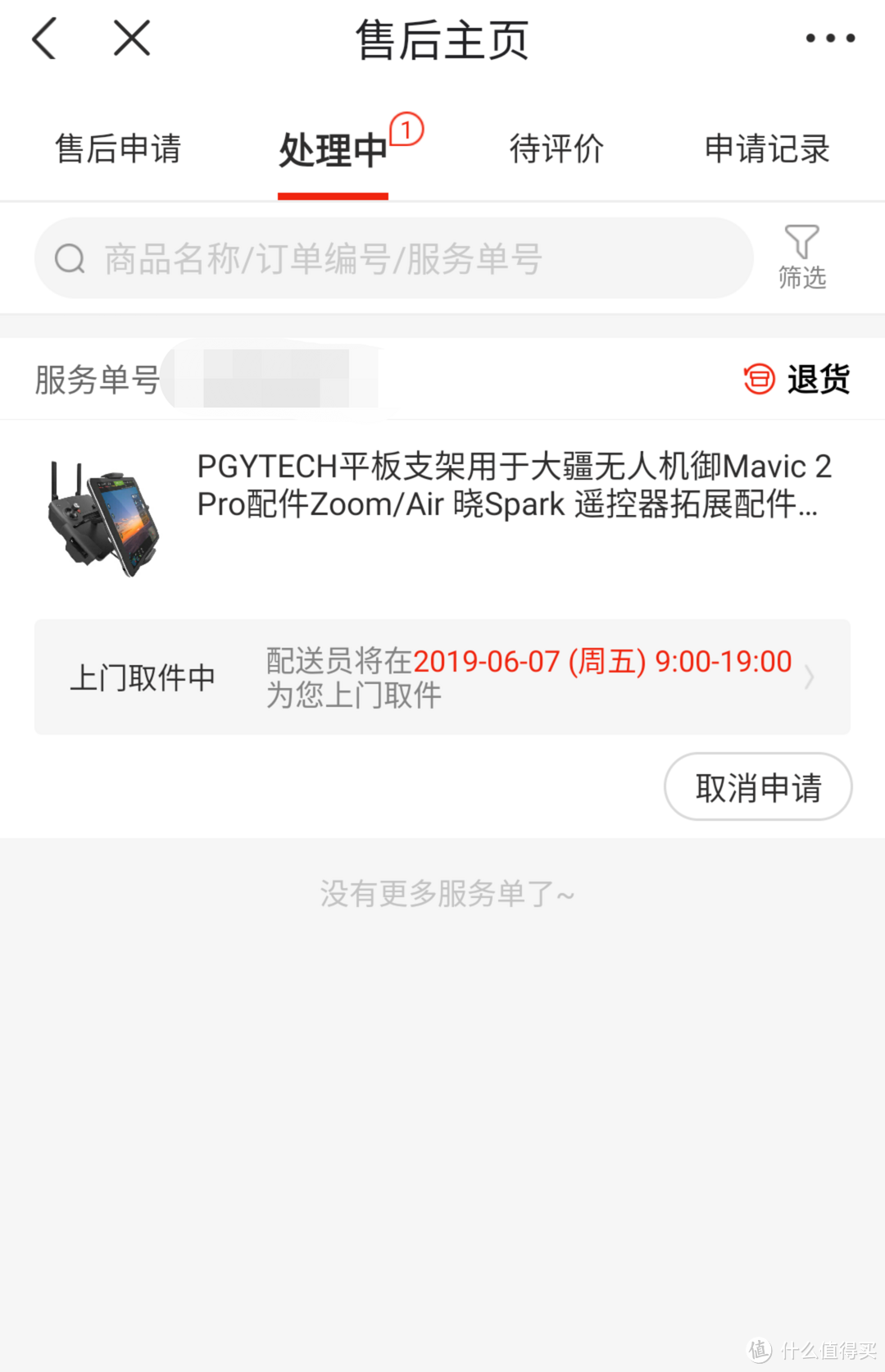 御Mavic、晓Spark遥控配件——PGYTECH ipad支架“去或留”