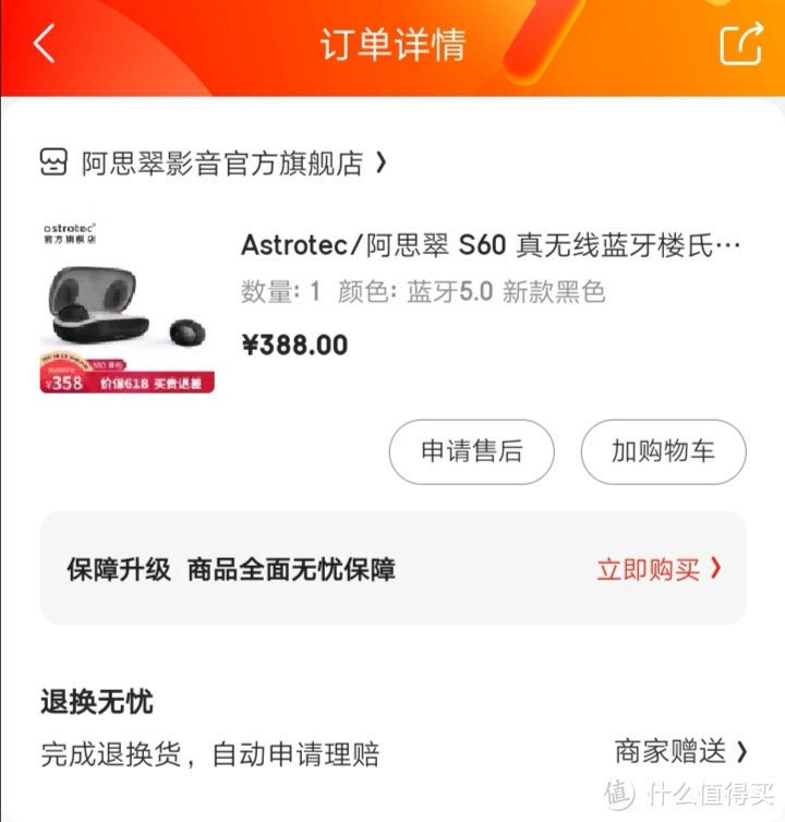 订单截图，原价买的