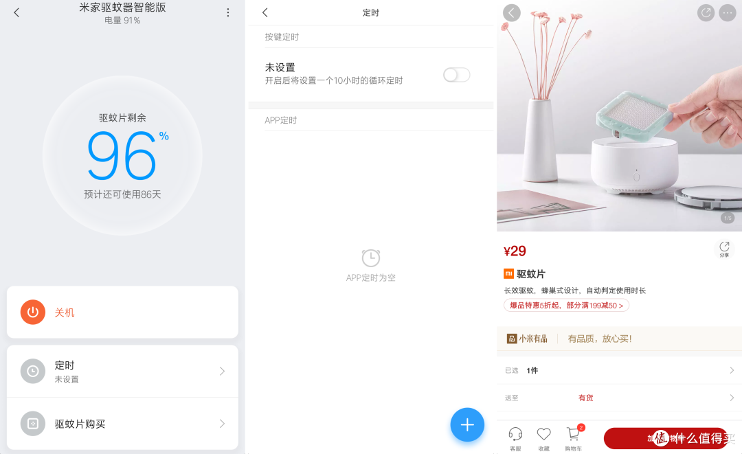 升级米家APP的夏日家居好物--米家驱蚊器智能版