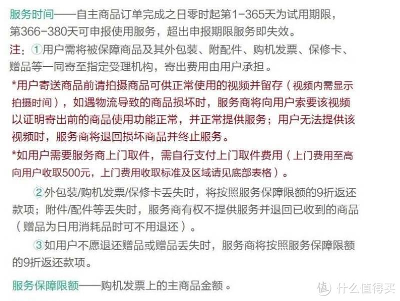 免费试用体验1年，上车前请了解清楚这些