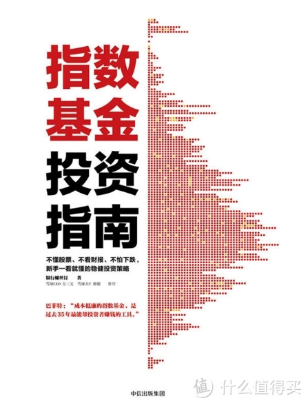 一起读︱定投就看《指数基金投资指南》