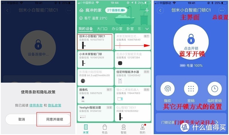 米家智能联动 创米小白智能锁c1 体验