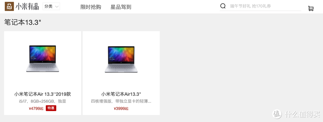 小米有品笔记本电脑选购逐一评