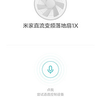 小米有品 米家直流变频落地扇1X使用总结(操作|风量)