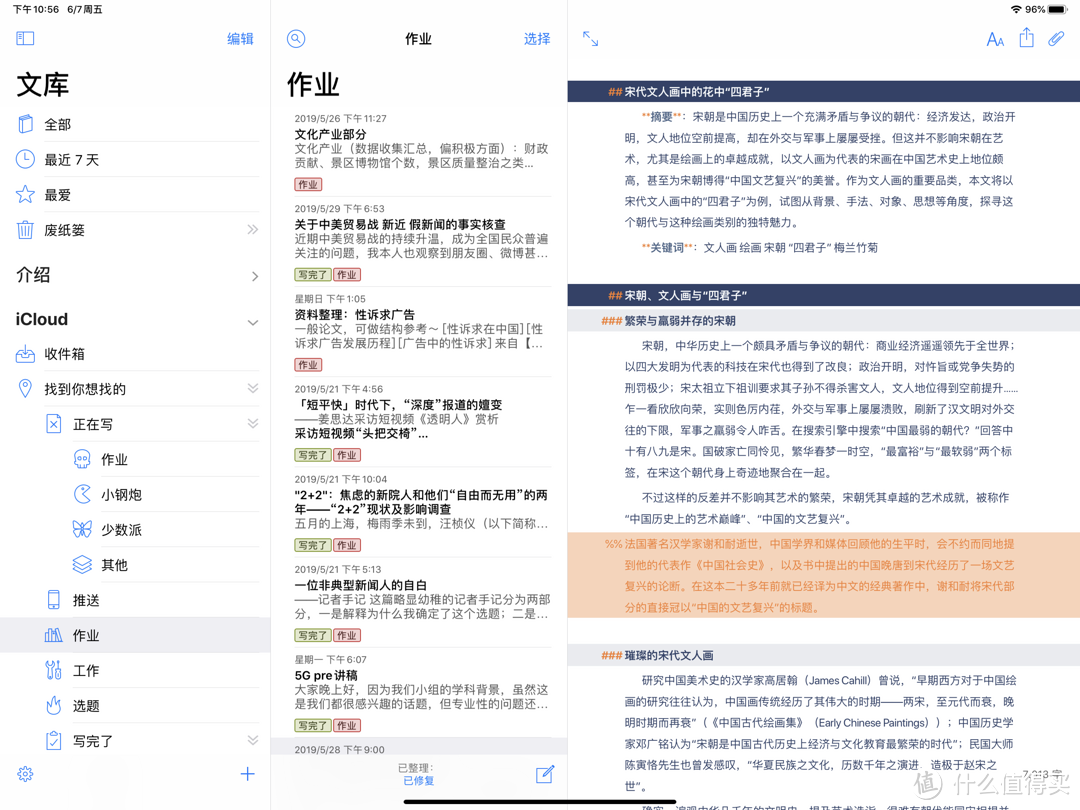 iPadOS 来了，如何装备一个学术型 iPad ？