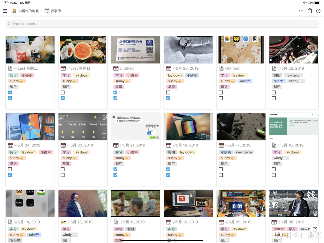 用notion记日记