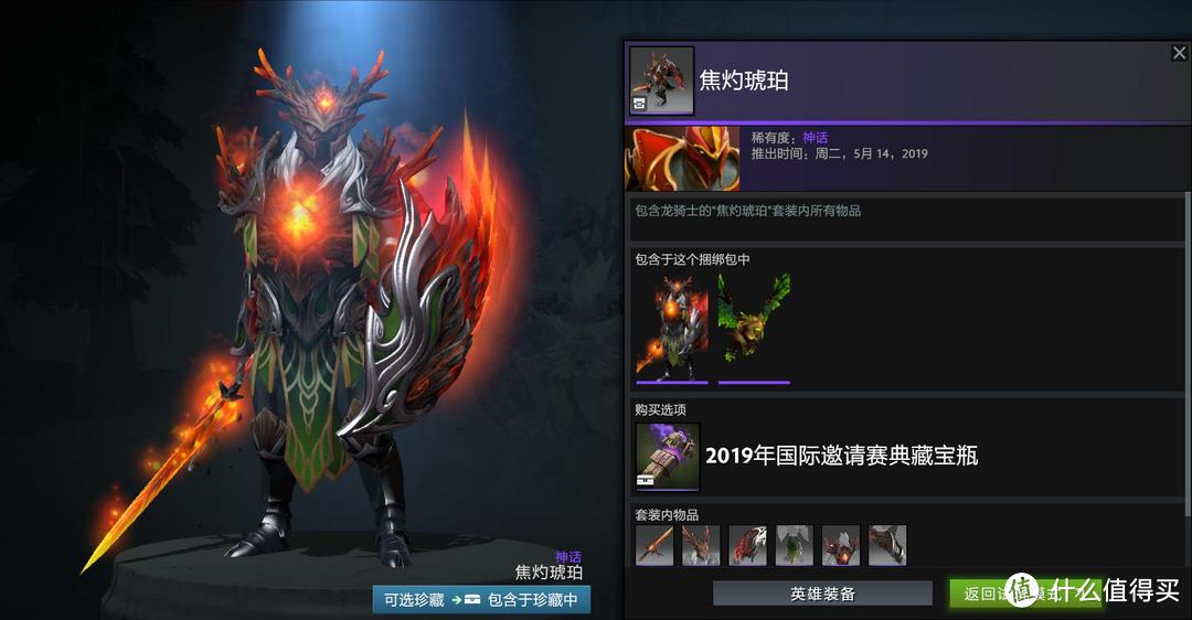 顶尖华服! 2019DOTA2国际邀请赛典藏宝瓶今日推出