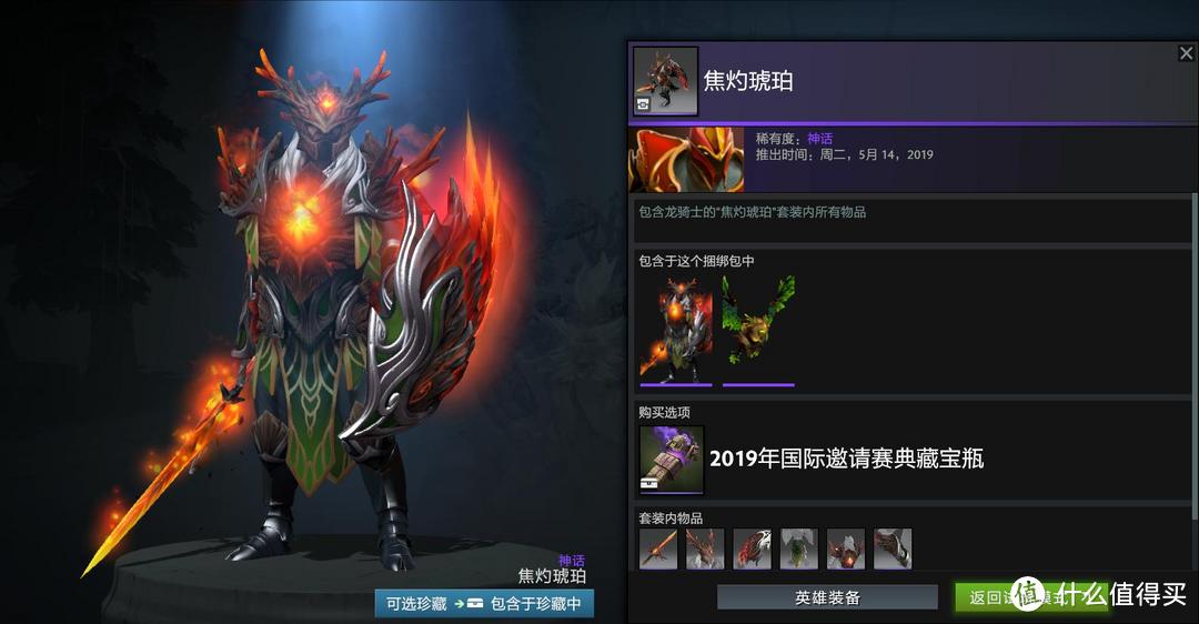 顶尖华服！ 2019DOTA2国际邀请赛典藏宝瓶今日推出  