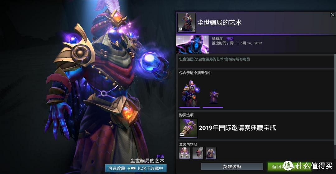 顶尖华服！ 2019DOTA2国际邀请赛典藏宝瓶今日推出  