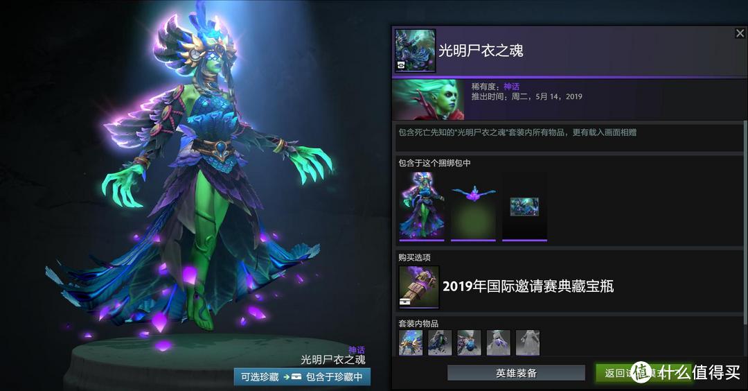 顶尖华服！ 2019DOTA2国际邀请赛典藏宝瓶今日推出  