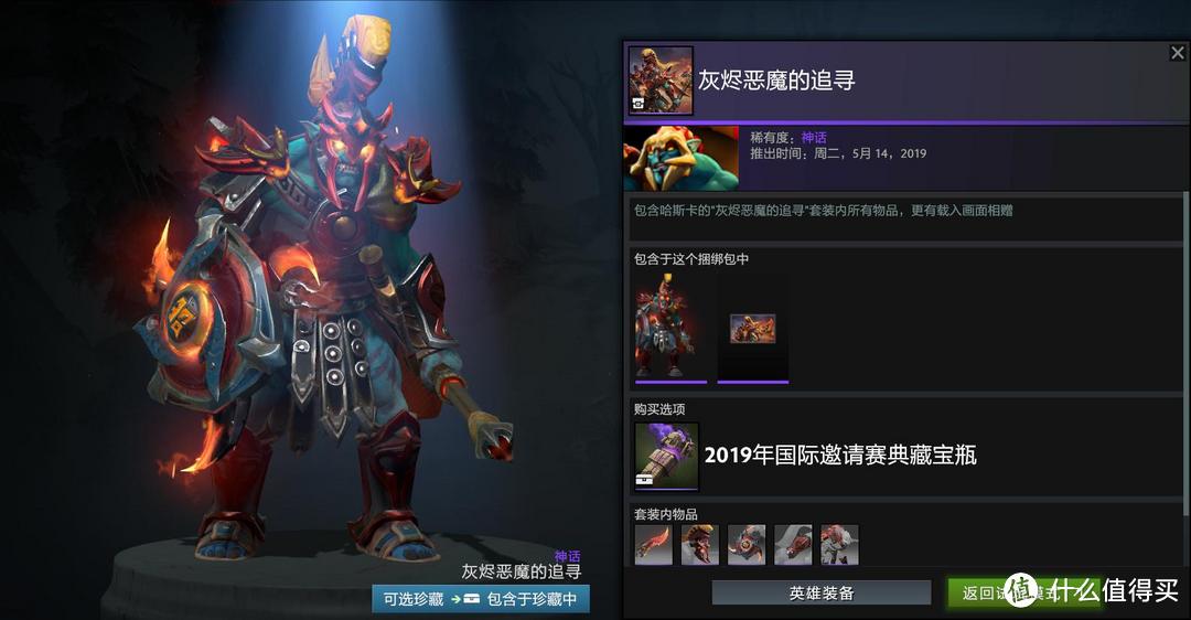 顶尖华服！ 2019DOTA2国际邀请赛典藏宝瓶今日推出  