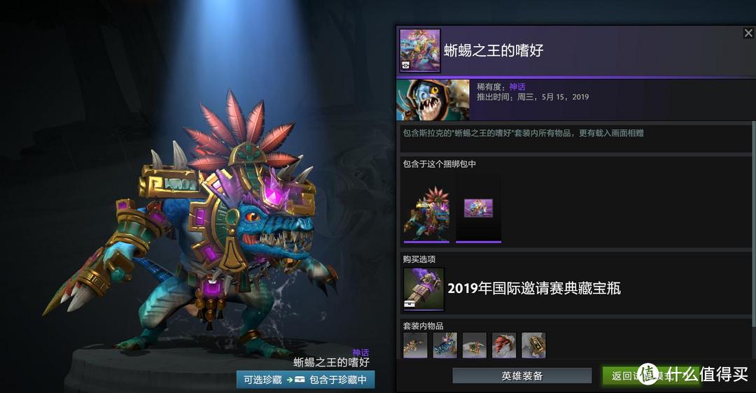 顶尖华服！ 2019DOTA2国际邀请赛典藏宝瓶今日推出  