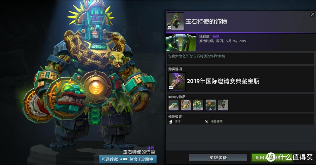 顶尖华服！ 2019DOTA2国际邀请赛典藏宝瓶今日推出  