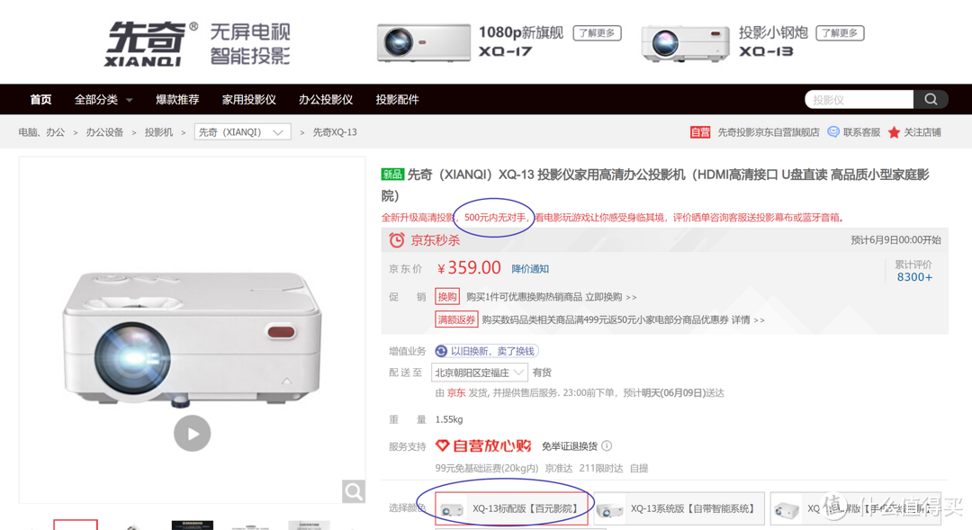 这就是500元内无对手的家庭投影？百元便宜投影先奇XQ-13开箱使用心得