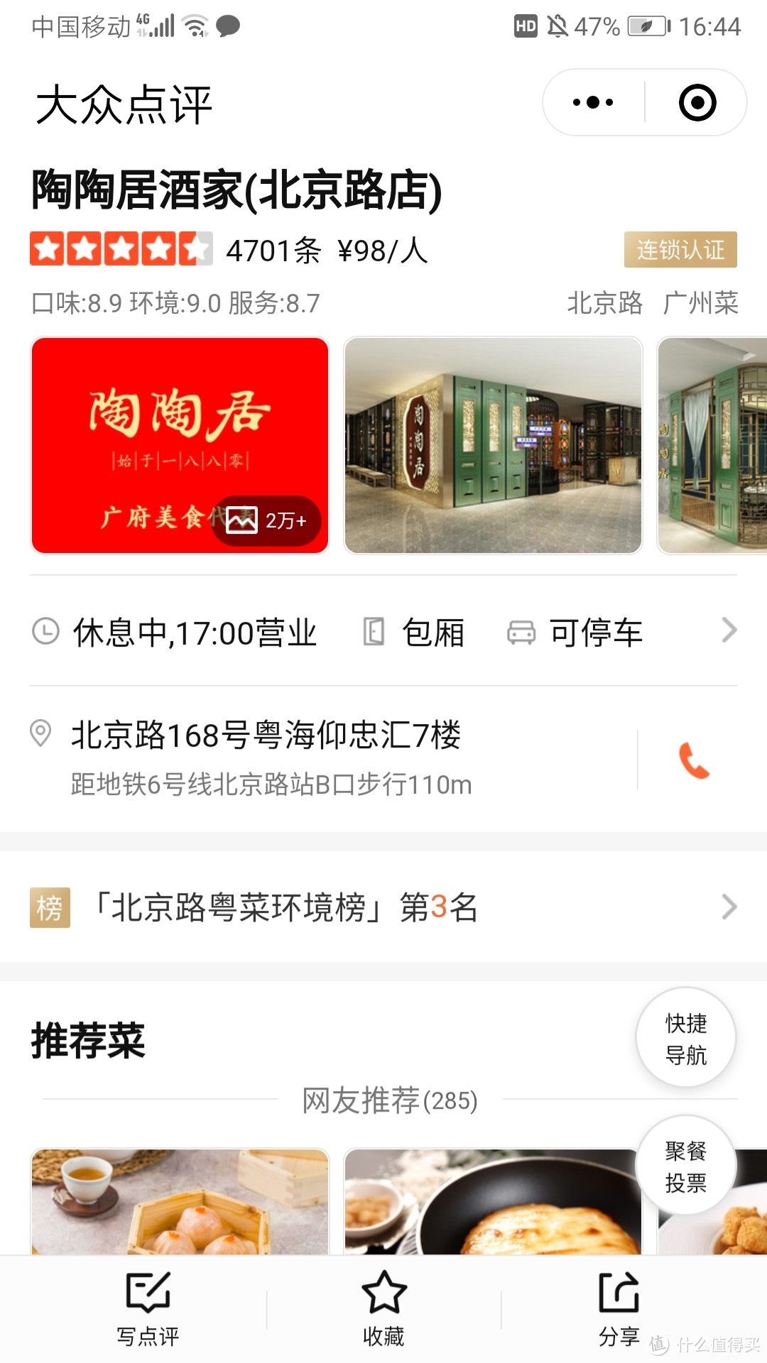 舌尖上的幸福——初探广州小吃店