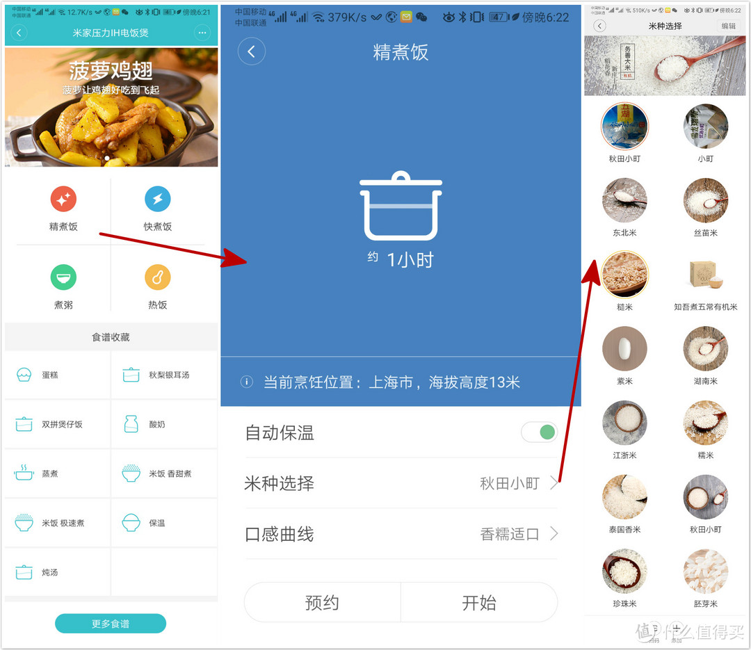 米家电饭煲，千元内的最佳选择--米家 MIJIA 压力IH电饭煲长测