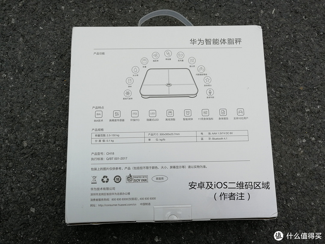 华为智能体脂秤（蓝牙版）--11项参数下会是良心之选吗？