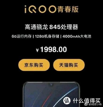 iQOO青春版将搭载骁龙845近期发布 vivo X27系列或成鸡肋