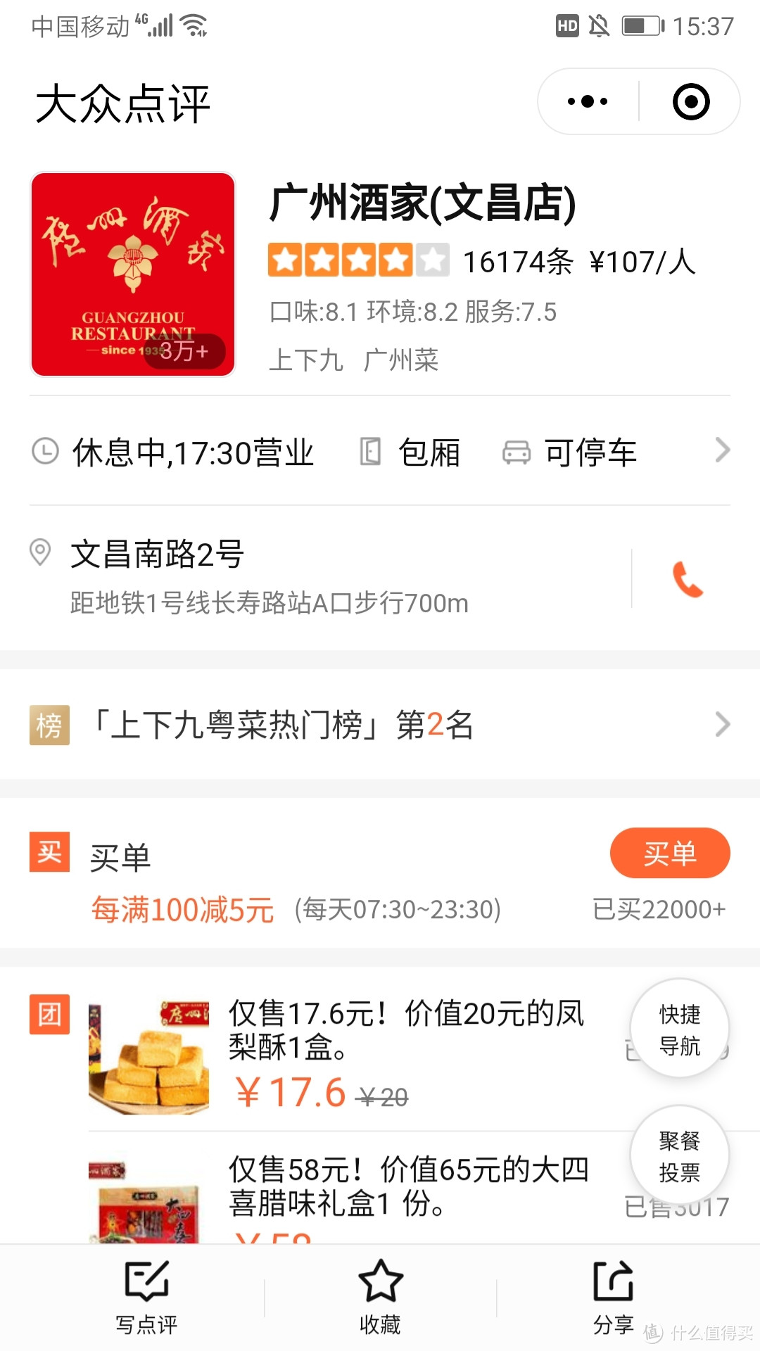 舌尖上的幸福——初探广州小吃店