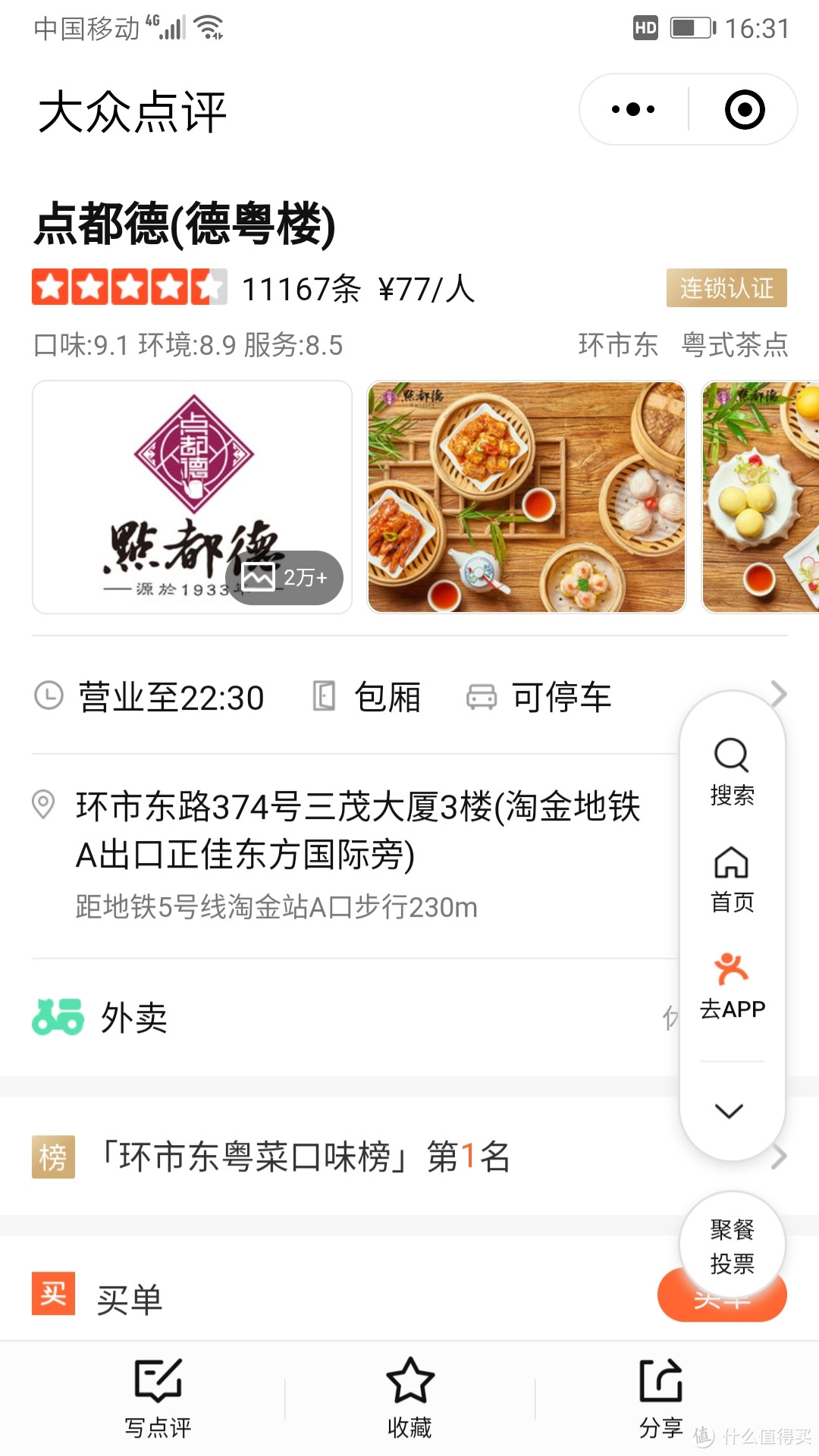 舌尖上的幸福——初探广州小吃店