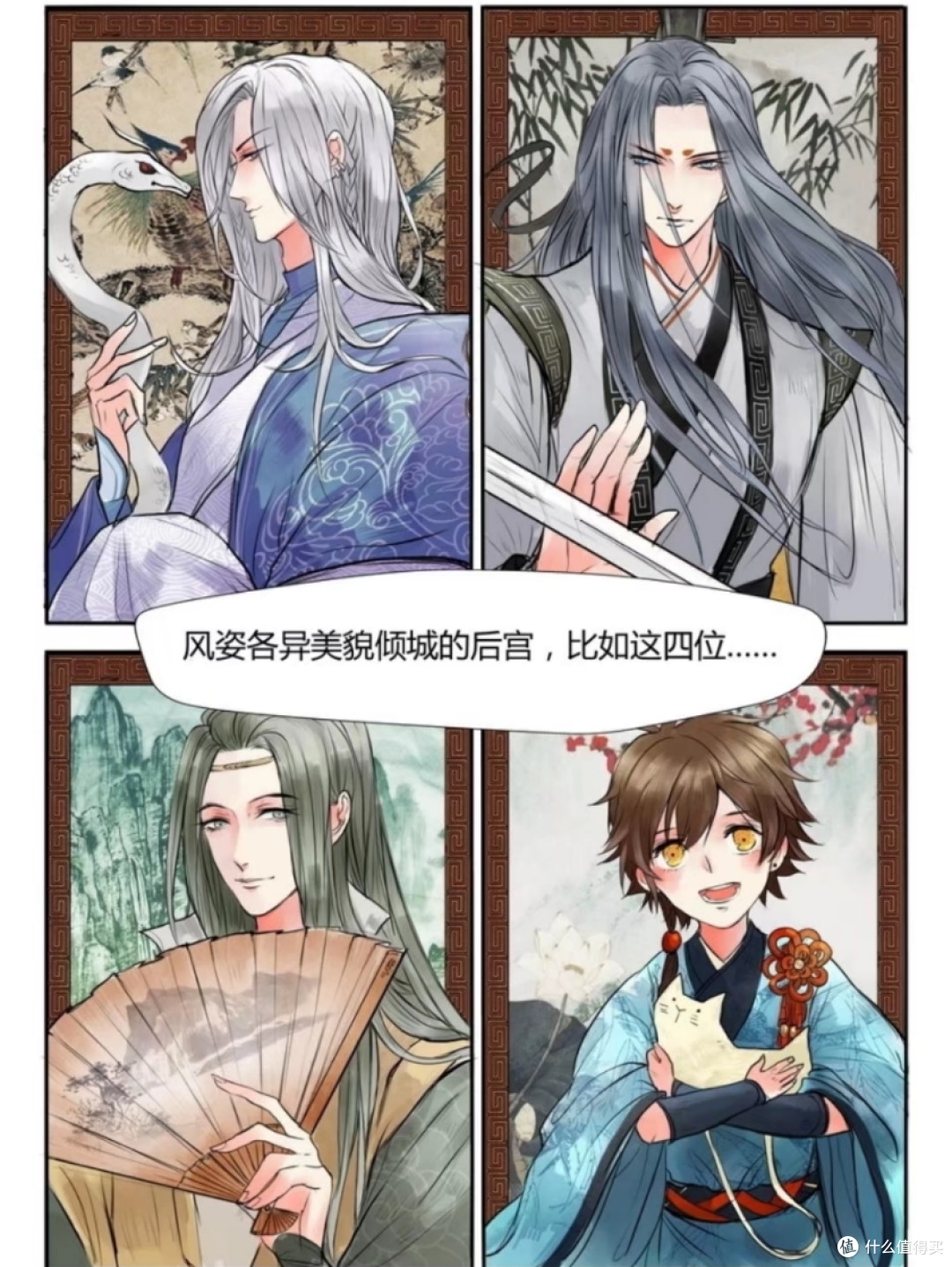 木木漫漫谈篇十 总有妖怪想害朕 乙女向后宫恋爱养成漫推荐 漫画 什么值得买