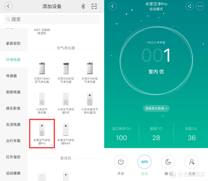 小米米家空气净化器Pro以及传感器小‘“补丁”