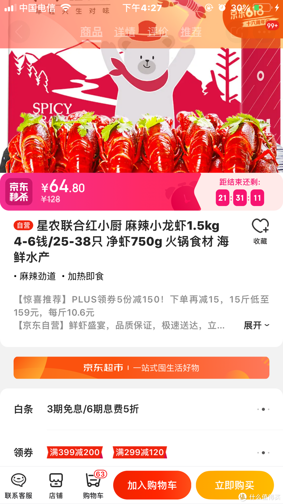 618值得薅的羊毛----小小羊毛”小龙虾“