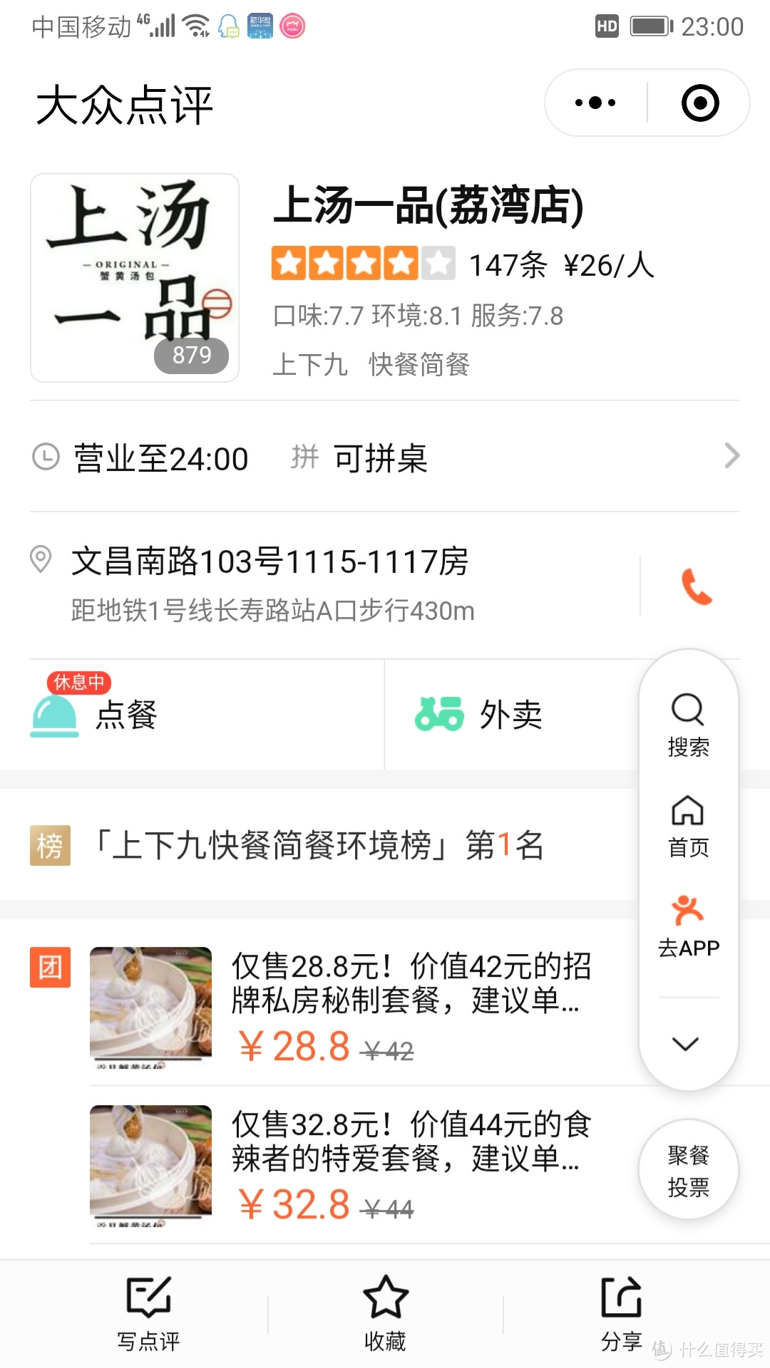 舌尖上的幸福——初探广州小吃店