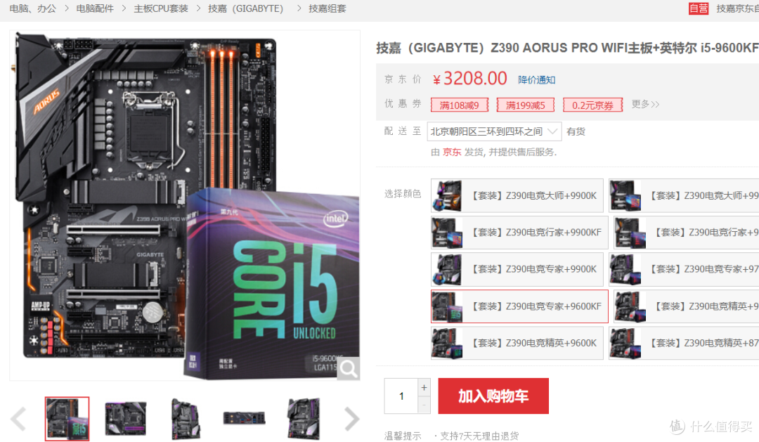 Z390 AORUS PRO WIFI/ Intel i5 9600KF套装