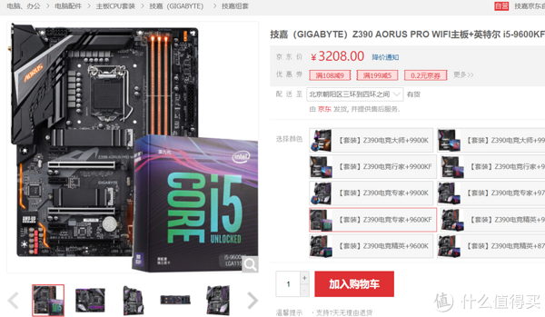 Z390 AORUS PRO WIFI/ Intel i5 9600KF套装