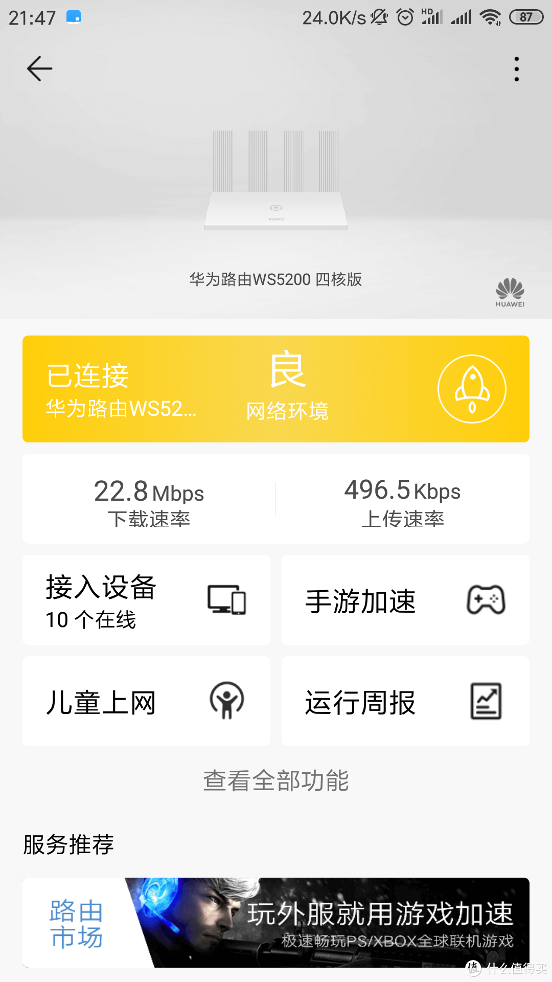 HUAWEI 华为 WS5200四核版全千兆双频路由器