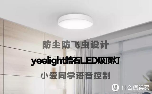 智能家居好物，yeelight皓石LED吸顶灯邀你在家看月亮