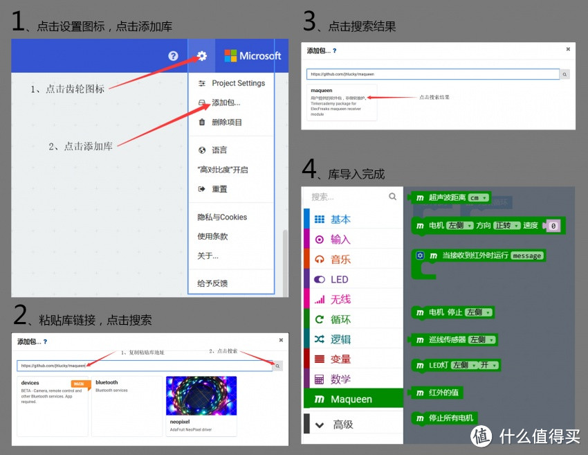 洗衣粉杯电子设计大赛一等奖——DFRobot麦昆编程小车