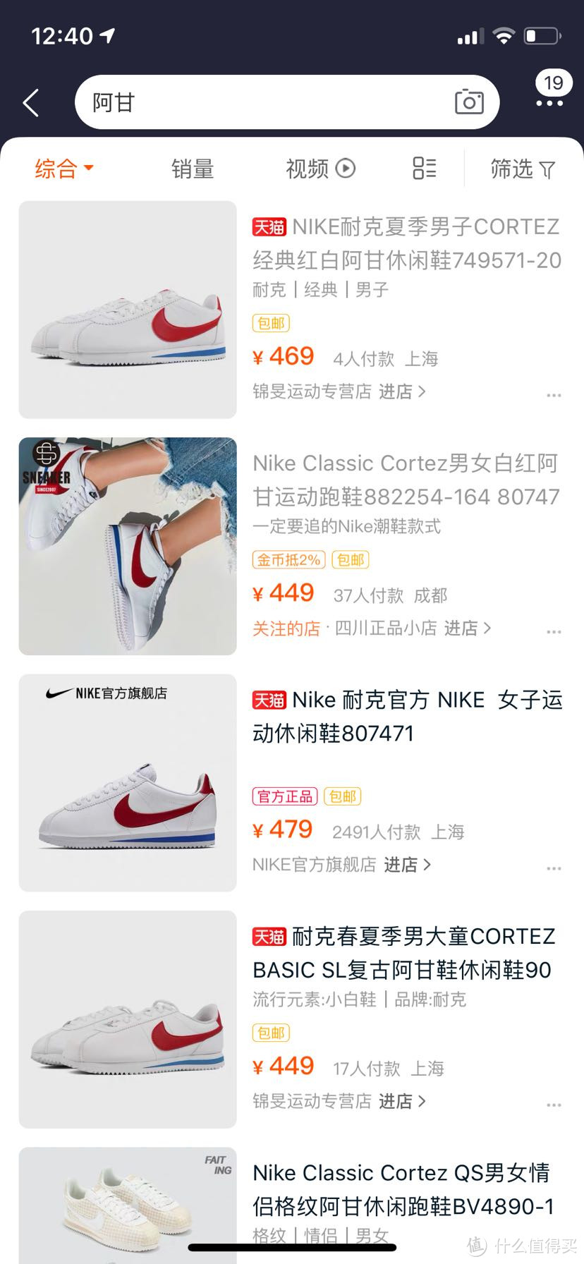 白菜价运动鞋捡漏教程-以NIKE CORTEZ为例（适用于运动装备）